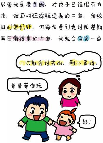 孩子的叛逆期就是爹妈的更年期