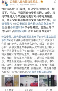 中国儿童失踪预警平台1
