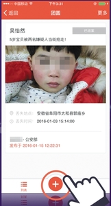 中国儿童失踪预警平台3