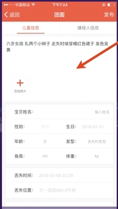 中国儿童失踪预警平台4