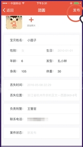 中国儿童失踪预警平台5