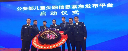 中国儿童失踪预警平台5