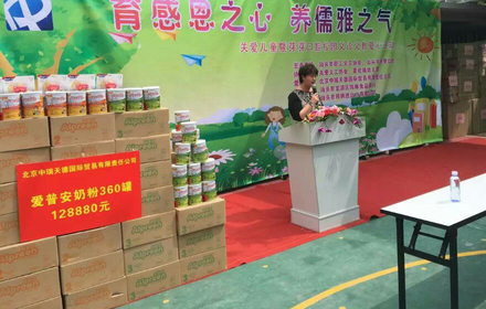 爱普安关爱异地务工子女公益行