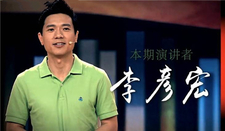 李彦宏央视开讲啦经典语录4