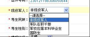 2019考研预报名3