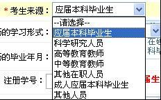 2019考研预报名4