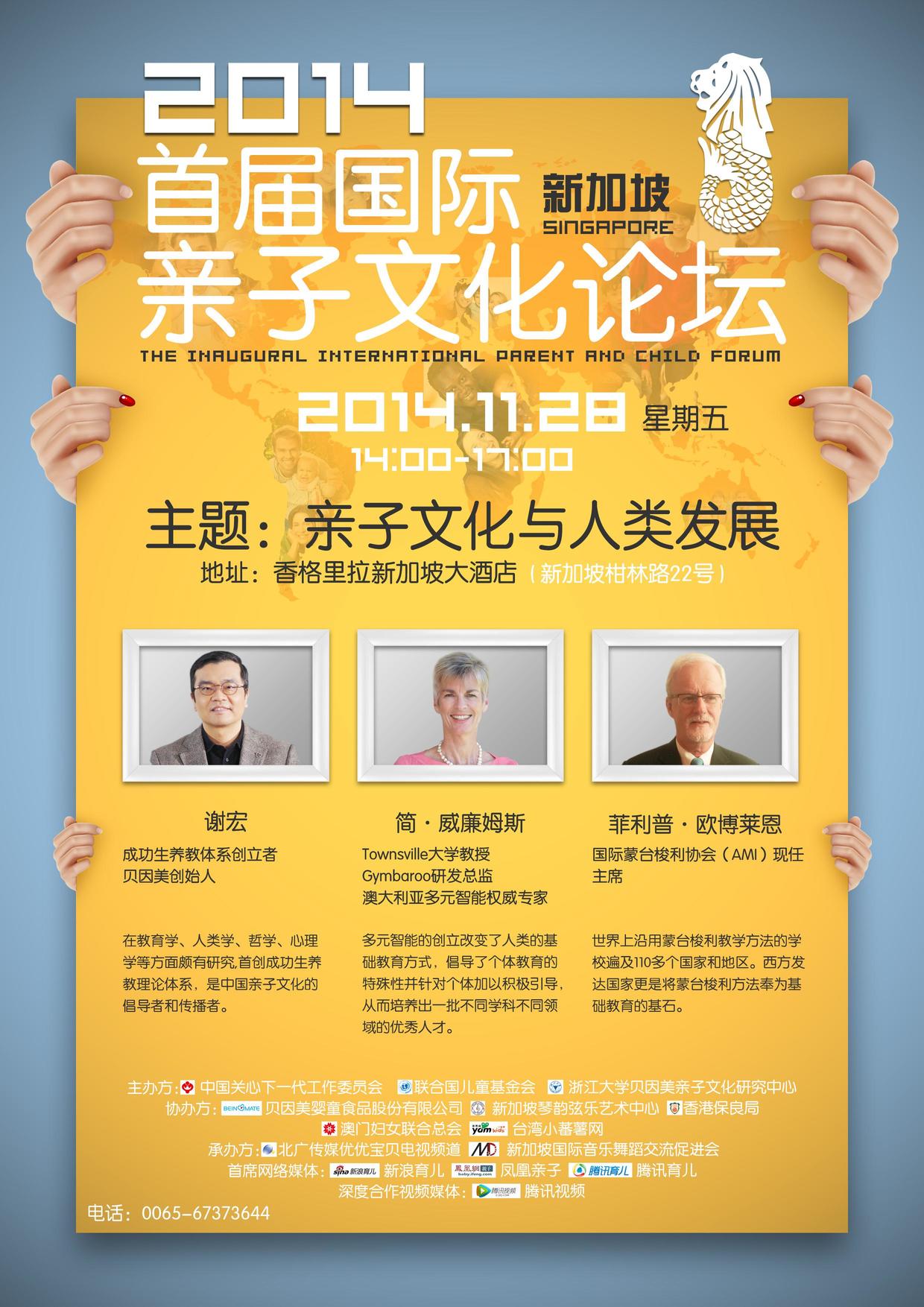 世界三大早期教育体系同台华山论剑