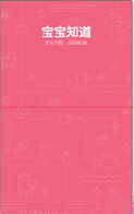 2019母婴app排行12