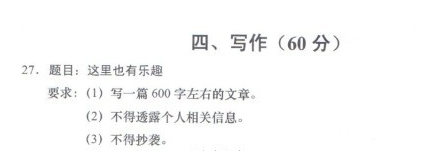 2019年上海中考作文题目：“这里也有乐趣”