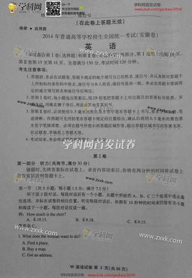 2019年安徽高考英语试题出炉