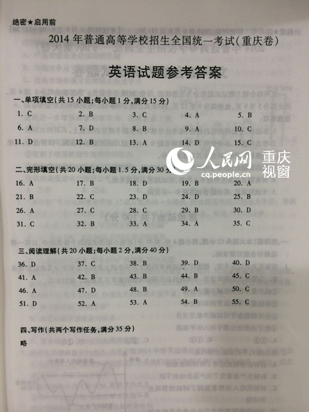 2019年重庆高考英语科目答案公布(图)