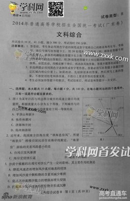 2019年高考文科综合试题(广东卷)