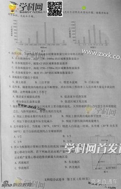 2019年高考文科综合试题(广东卷)