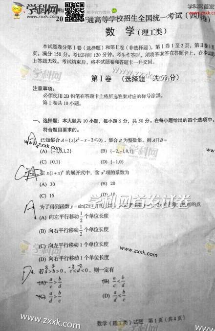 2019年高考理科数学试题及参考答案(四川卷)