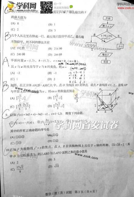 2019年高考理科数学试题及参考答案(四川卷)