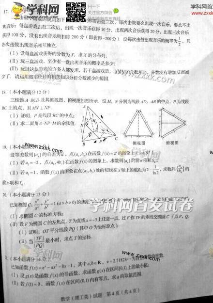 2019年高考理科数学试题及参考答案(四川卷)
