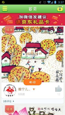 睢宁儿童画登陆童说童画 传统艺术首次“触网”移动端