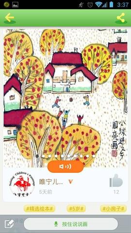 睢宁儿童画登陆童说童画 传统艺术首次“触网”移动端