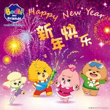 《宝狄与好友》祝大家2019年新年快乐