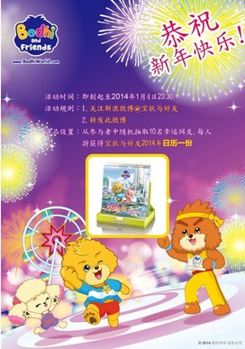 《宝狄与好友》祝大家2019年新年快乐