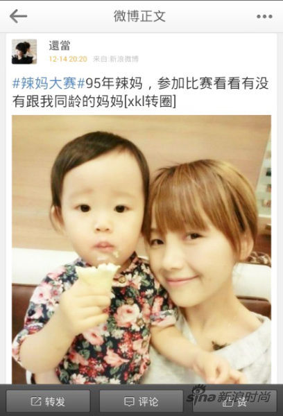 辣妈大赛走红微博 90后辣妈引早育争议