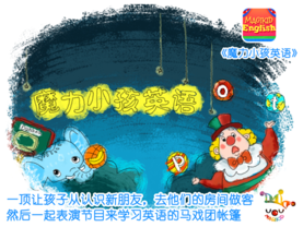 魔力小孩魅力魔法，本周再获苹果推荐