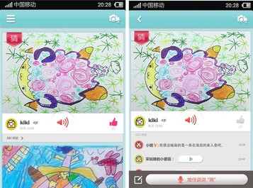 童说童画：儿童语音认知互动百科