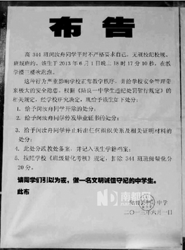 　　高中生在校吹泡泡、扔纸飞机被开除!  