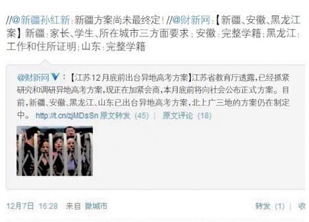 新疆异地高考方案出台了吗？招生办否认