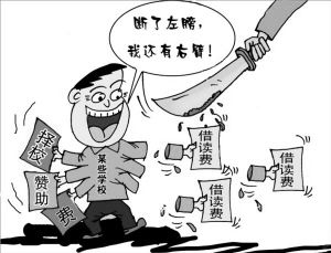 人大附中被曝小升初择校费50-80万!