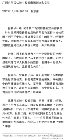 广西宾阳校长潜规则18名女生!
