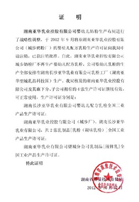 南山奶粉最新事件：南山奶粉可正常生产销售