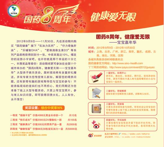 宝宝嘉年华金秋任你玩