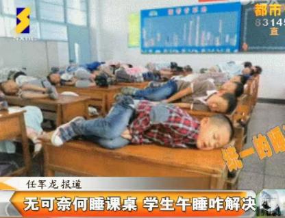 学生午睡问题如何解决？课桌午睡让谁安心？