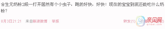 合生元奶粉最新事件：合生元二段奶粉里有虫子