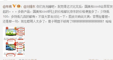网友反映京东苏宁家电价格战，还没库巴便宜!