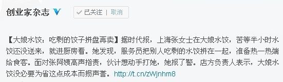 大娘水饺陷信誉门：客人吃剩的水饺再拼盘卖!