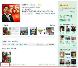 爆京东“西红柿门”刘强东与女下属庄佳秘恋
