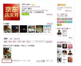 爆京东“西红柿门”刘强东与女下属庄佳秘恋