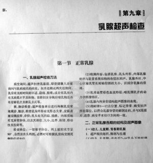 宁海得力摸奶门事件 女员工体检被B超医生摸奶