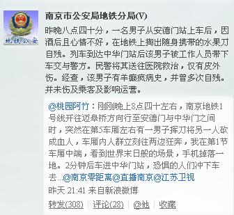 南京地铁一号线血案南京地铁男子挥刀砍人南京地铁一号线align=center