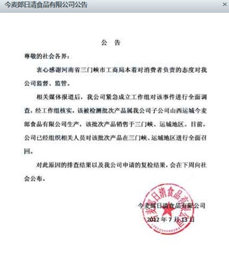 今麦郎召回酸价超标方便面!