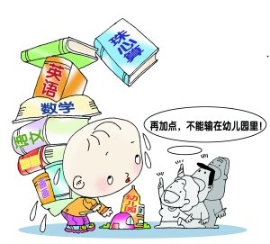 聚焦北京学前教育“小学化”的纷繁图景和现实困境