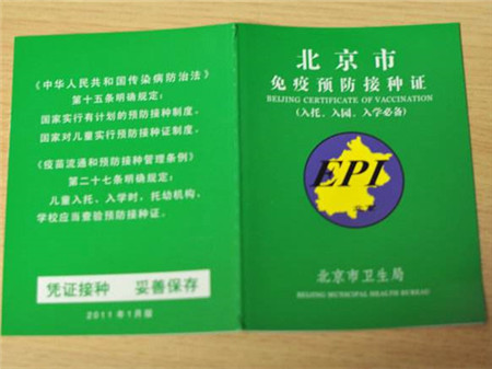 新生儿接种证怎么办理4