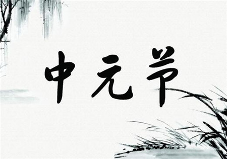 鬼节出生的人好不好2