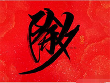 2019除夕生孩子好吗1