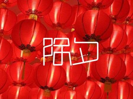 2018年大年三十出生的狗宝宝好不好1