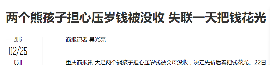 没收孩子压岁钱？你是在培养一个潜在的穷人！