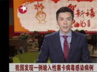 中国有寨卡病毒吗？