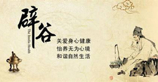 辟谷能治疗哪些疾病